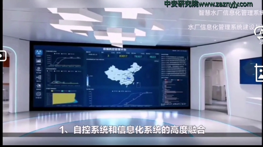 智慧水务建设，水厂自动化信息化建设，