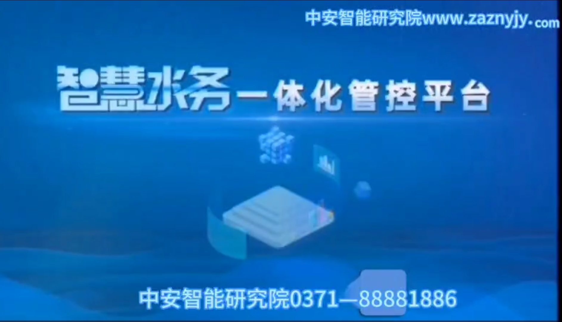 河南郑州智慧水务建设 